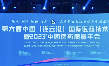 2023’中国医药质量管理年会隆重召开，哈药荣登“首批无菌药品质量保障企业”榜单