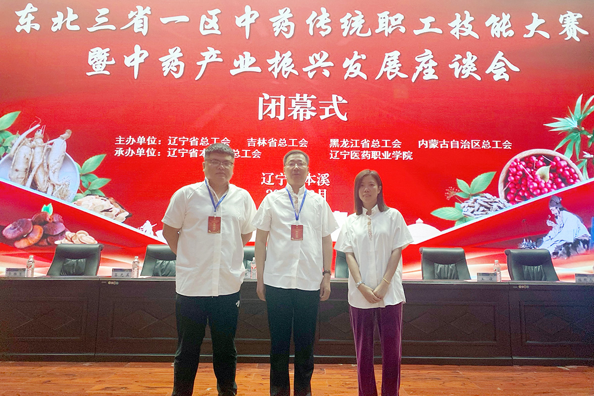 哈药集团参加东北三省一区中药传统职工技能大赛、生物制品检验技能大赛勇创佳绩