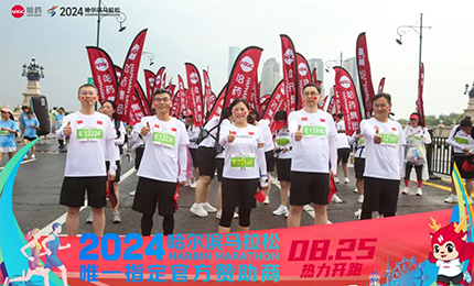健康哈马，哈药同行！哈药助阵2024哈尔滨马拉松圆满举办