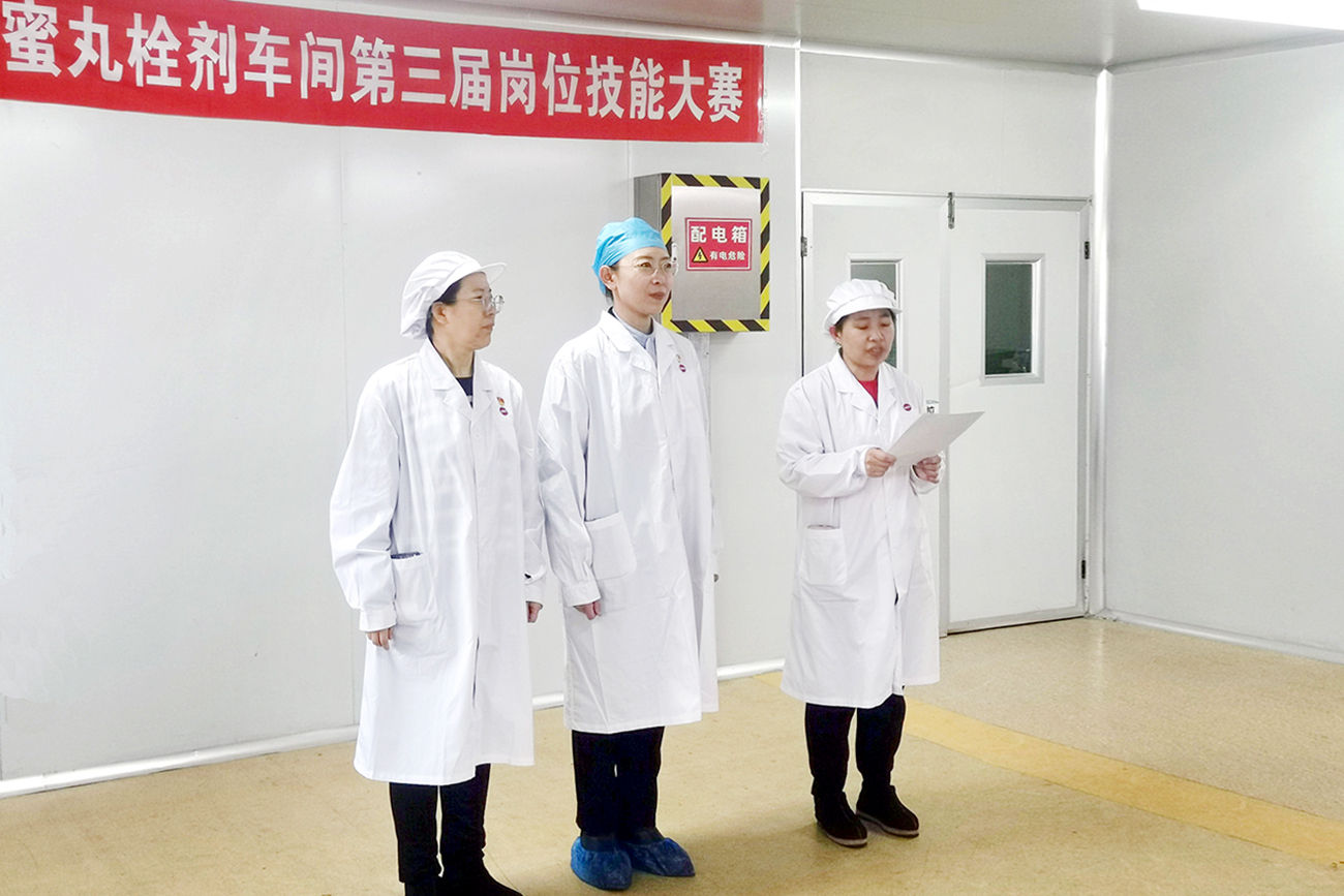 工会搭台促成长 技能比武铸匠心——中药公司蜜丸栓剂车间岗位技能竞赛展风采、强本领