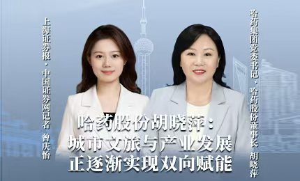 哈药积极助力“尔滨”圆梦亚冬，为冰雪经济发展新途贡献力量